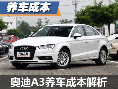 奥迪汽车保养价格多少